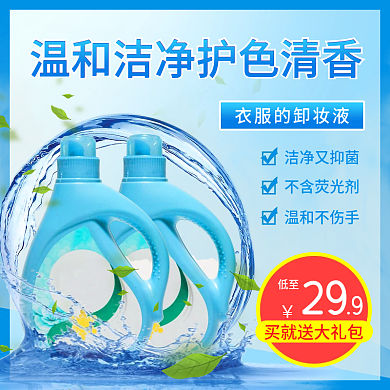 蓝色清新简约洗衣液