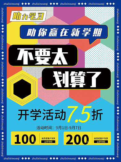 潮流 孟菲斯 色彩 活动 折扣