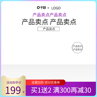 电商主图美妆个护电器母婴花妆用品直通车