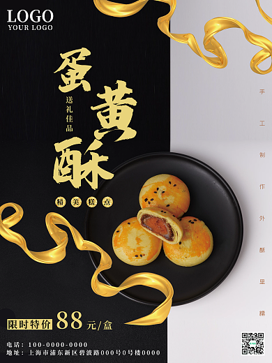 蛋黄酥美食糕点大气黑金海报