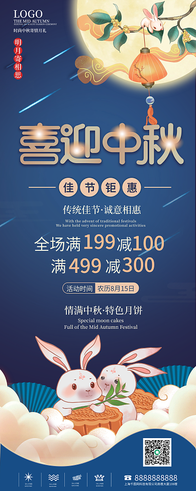 中国风中秋节节日促销活动宣传易拉宝展架