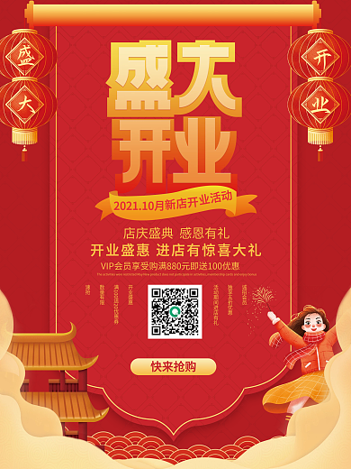 喜庆大字报盛大开业宣传海报