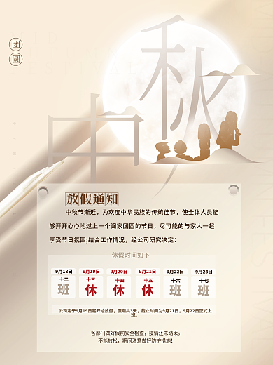 简约大气质感创意中秋节节日放假通知海报