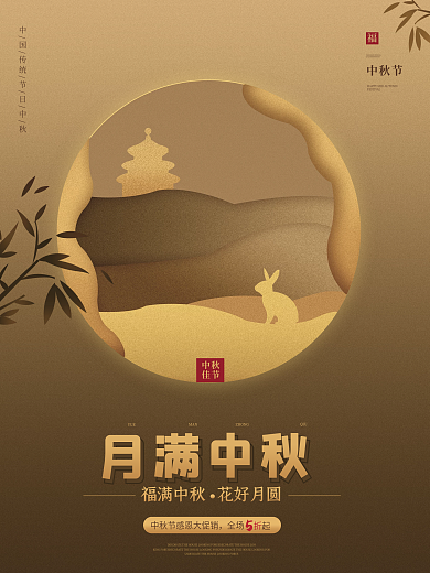 创意简约质感中国风中秋节节日海报