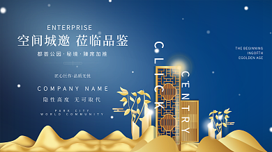 地产封面插画ppt封面