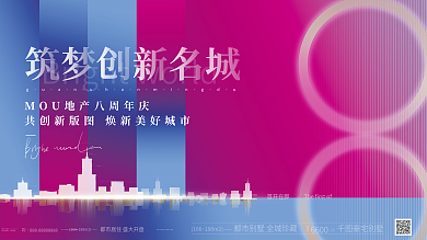 大气简约渐变房地产主画面主视觉八周年展板