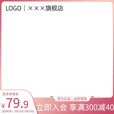 淘宝天猫美妆彩妆直通车图主图促销活动模板