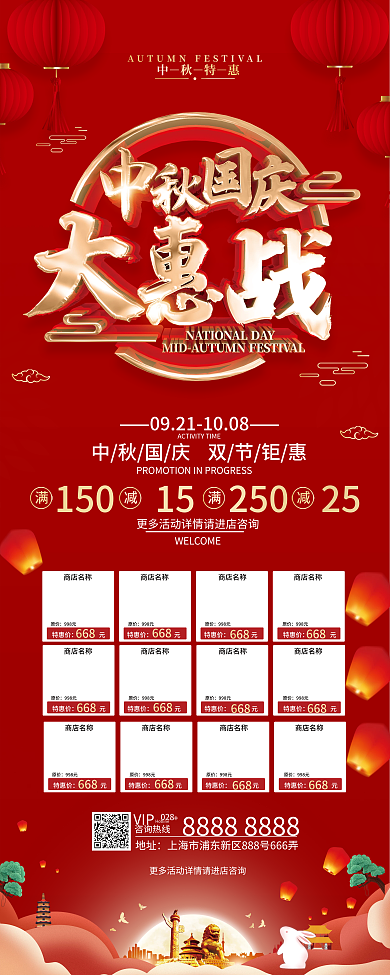 红色喜庆中秋国庆促销展架