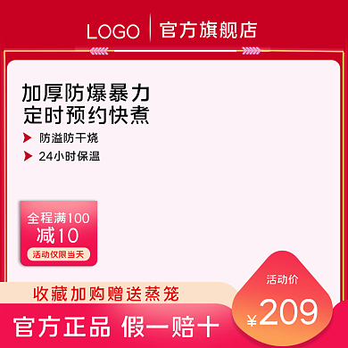 淘宝天猫秋季养生壶主图直通车数码电器主图