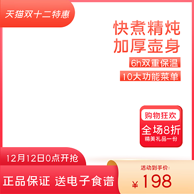 淘宝天猫秋季养生壶主图直通车数码电器主图