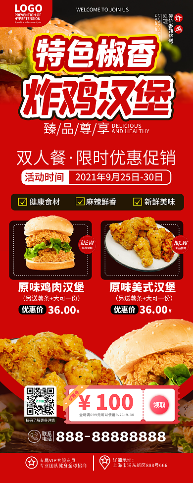 原创餐饮美食炸鸡汉堡快餐店促销易拉宝展架