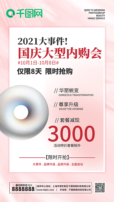 婚纱摄影国庆节内购会活动系列海报