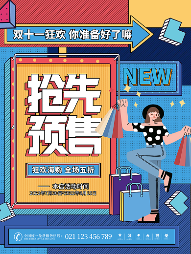 双十一趋势孟菲斯潮流时尚预售预告促销海报