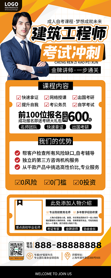 原创建筑师会计培训资格认证招生宣传易拉宝