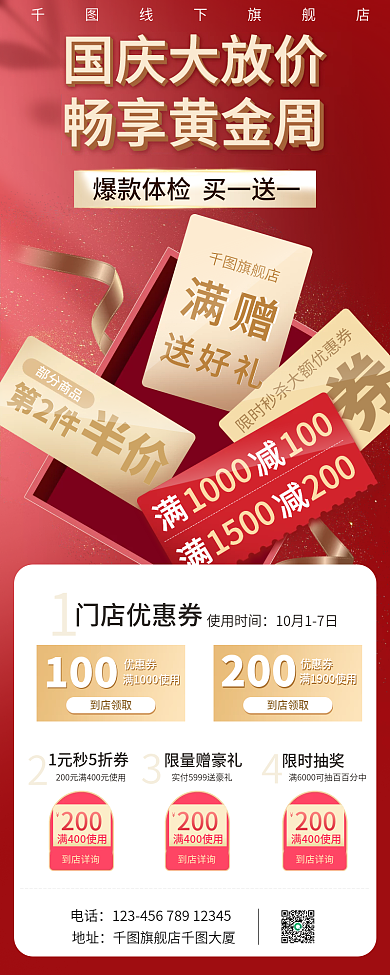 红色大气 国庆促销活动手机长图海报首页