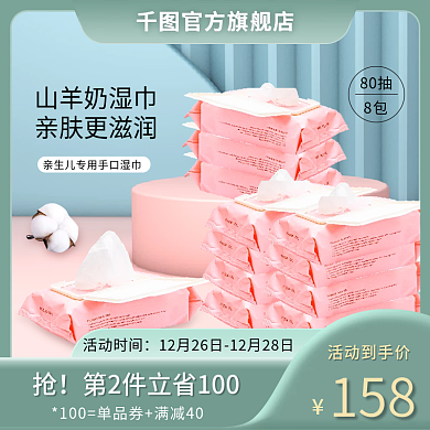 小清新电商母婴用品新生儿湿纸巾直通车主图