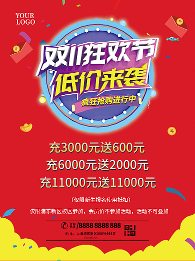 简约双十一狂欢节购物节电商淘宝促销海报