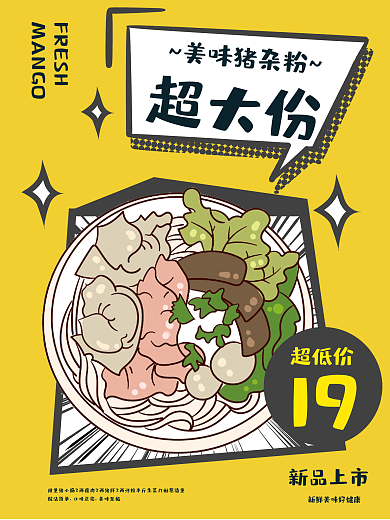 餐饮美食猪杂粉简约海报