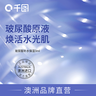 美妆个护主图直通车电商日常推广高端护肤品