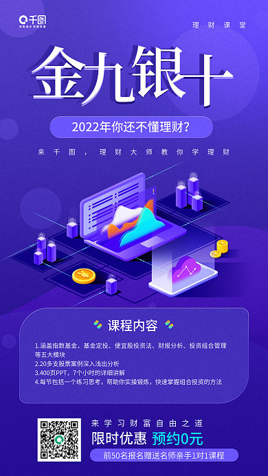 理财课程蓝色立体手机海报