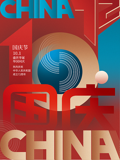 创意扁平风国庆节日喜庆红色海报