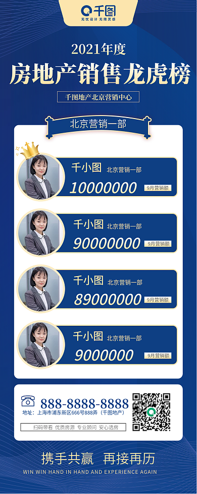 地产销售榜业绩榜单龙虎榜喜报战报喜庆红色