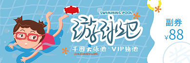 游泳活动代金优惠券