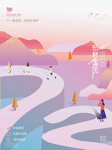 创意国庆节扁平化海报