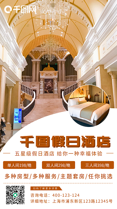 简约时尚国庆机票酒店预定促销红包手机海报