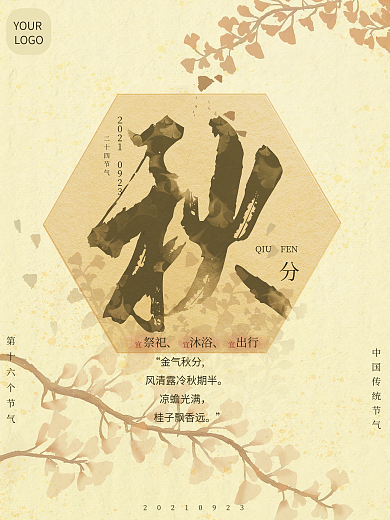 简约秋分动态gif海报