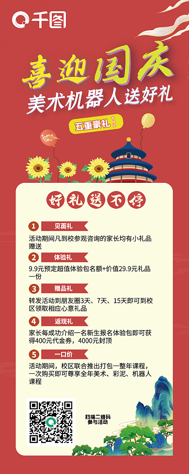 喜迎国庆活动宣传红色展板展架