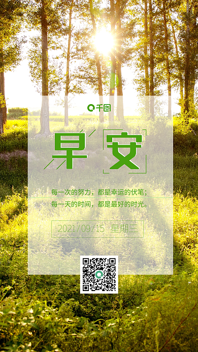 简约早安日前青色手机海报