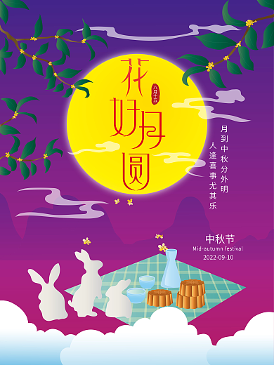 原创传统节日中秋节节日手绘插画海报