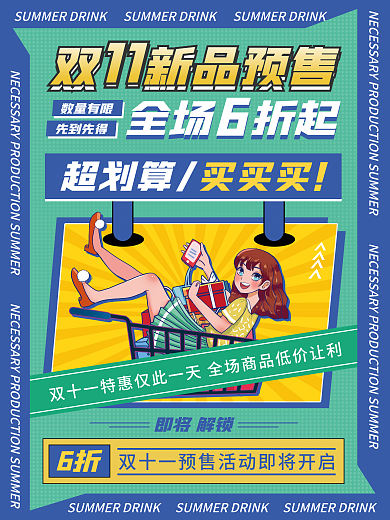 双十一孟菲斯潮流时尚预售预告促销海报