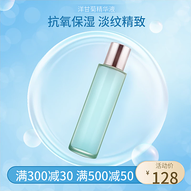 简约大气气泡风格美妆精华主图直通车图模板