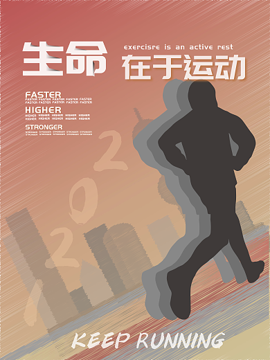 橙色渐变体育运动跑步宣传海报