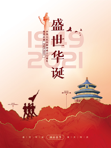 简约党建风十一国庆节中秋建党建军背景海报