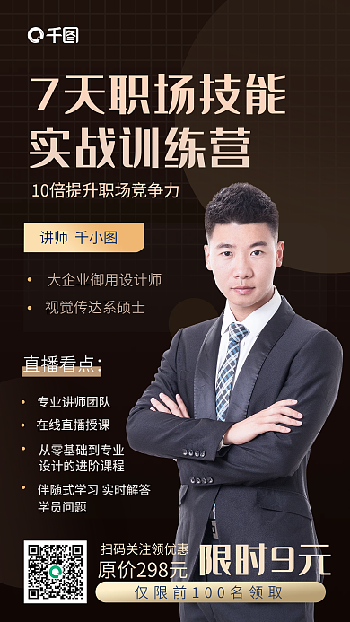 裂变分享转发活动职场技能手机海报