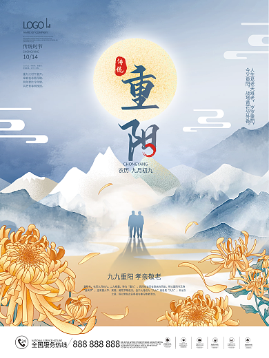 中国风古风国潮水墨九九重阳节节日海报