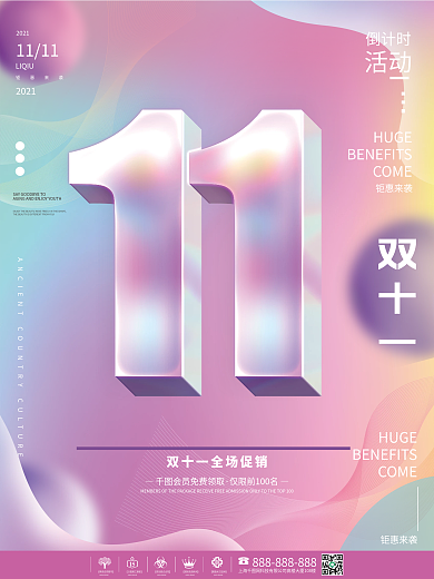 创意字体双11线下预售促销海报