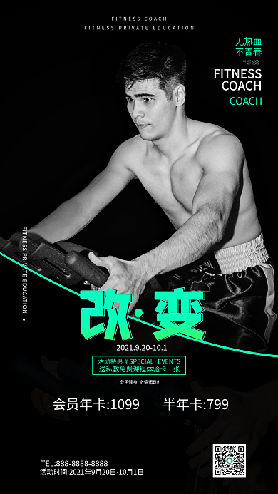 运动健身教练手机宣传海报