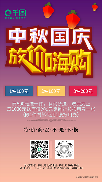 中秋国庆促销活动海报新媒体手机营销广告