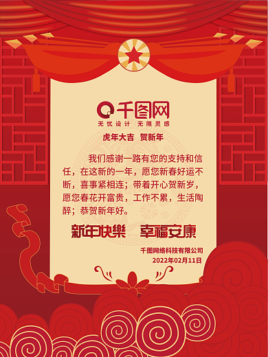 中国风虎年2022贺新年海报