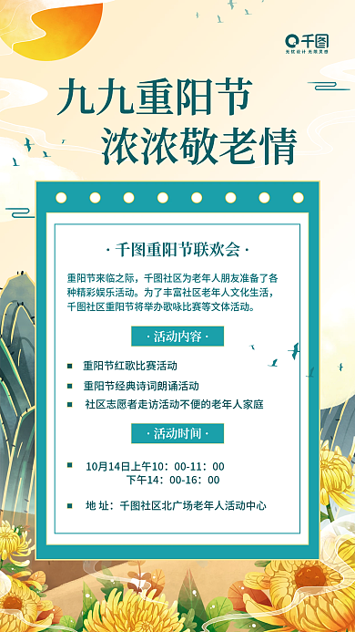 重阳节关爱老人社区公益活动手机海报
