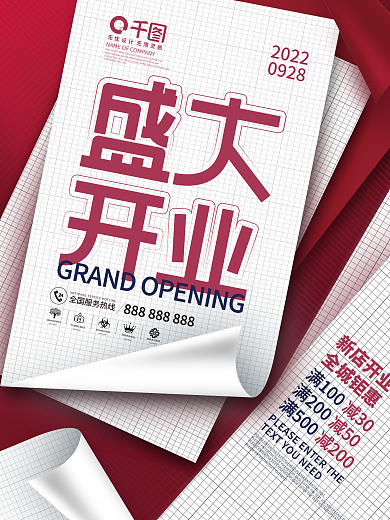 创意大字报公司企业店铺盛大开业宣传海报