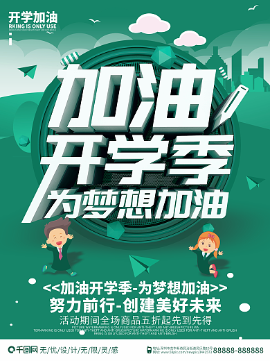 C4D原创开学季加油学校海报设计