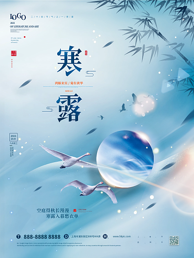 简约留白意境寒露节气宣传海报