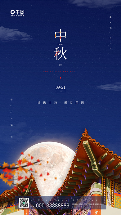 中秋节节日屋檐蓝色手机海报