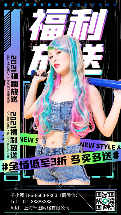 福利放送折扣优惠活动酸性潮流手机海报