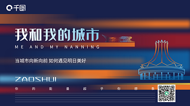 展板 蓝色 画面 渐变 城市 形象